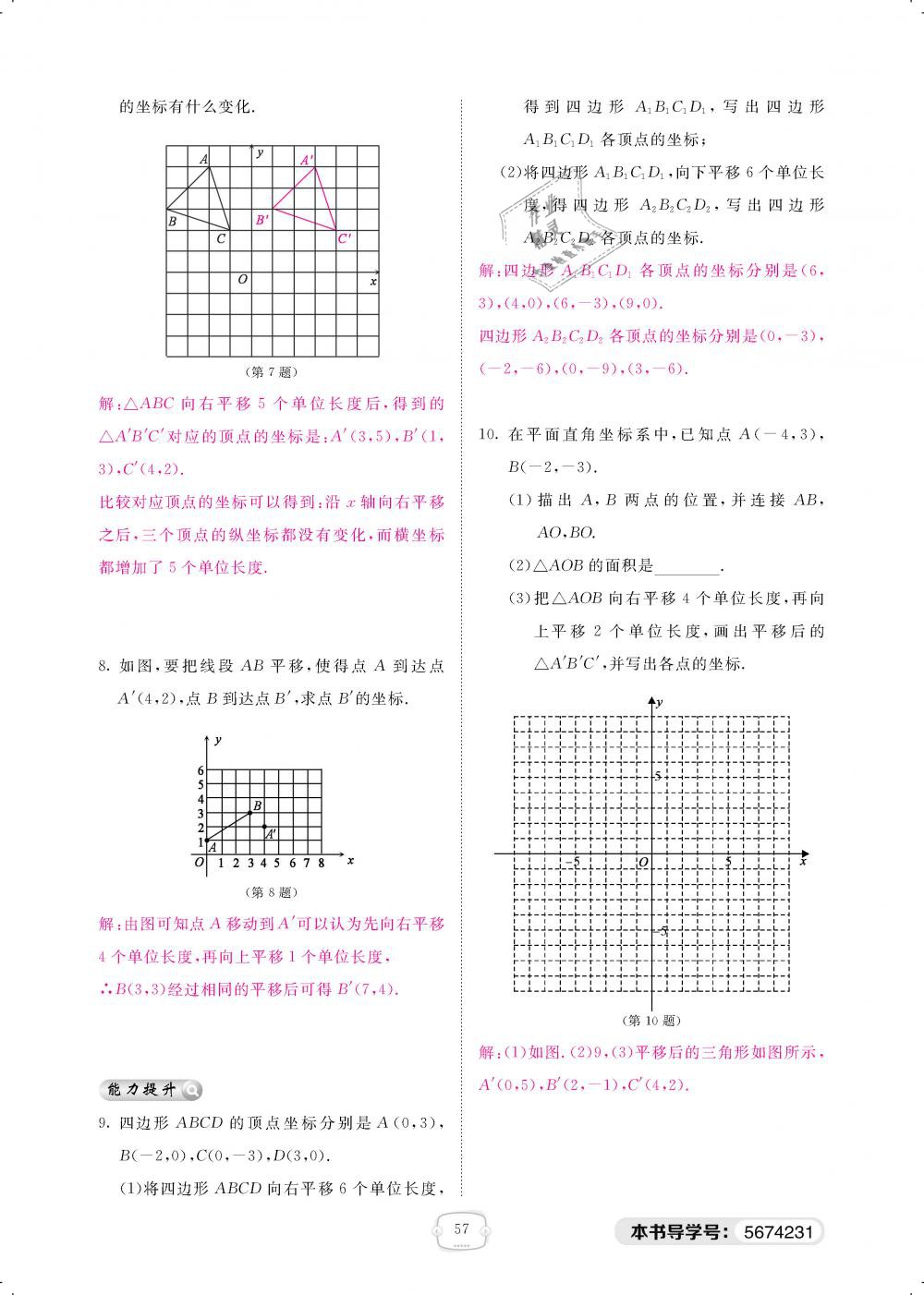 2019年領(lǐng)航新課標(biāo)練習(xí)冊八年級數(shù)學(xué)下冊北師大版 第57頁