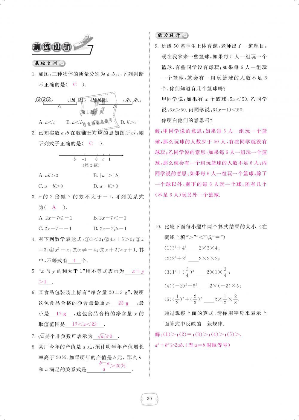 2019年領(lǐng)航新課標(biāo)練習(xí)冊(cè)八年級(jí)數(shù)學(xué)下冊(cè)北師大版 第30頁