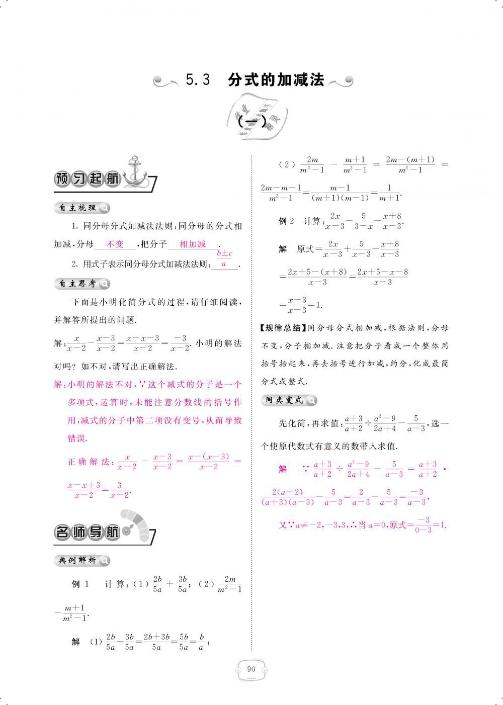 2019年領(lǐng)航新課標(biāo)練習(xí)冊八年級數(shù)學(xué)下冊北師大版 第90頁