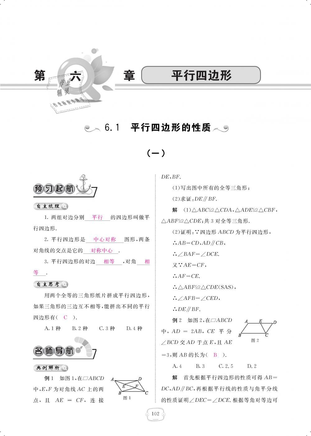 2019年領(lǐng)航新課標(biāo)練習(xí)冊八年級數(shù)學(xué)下冊北師大版 第102頁