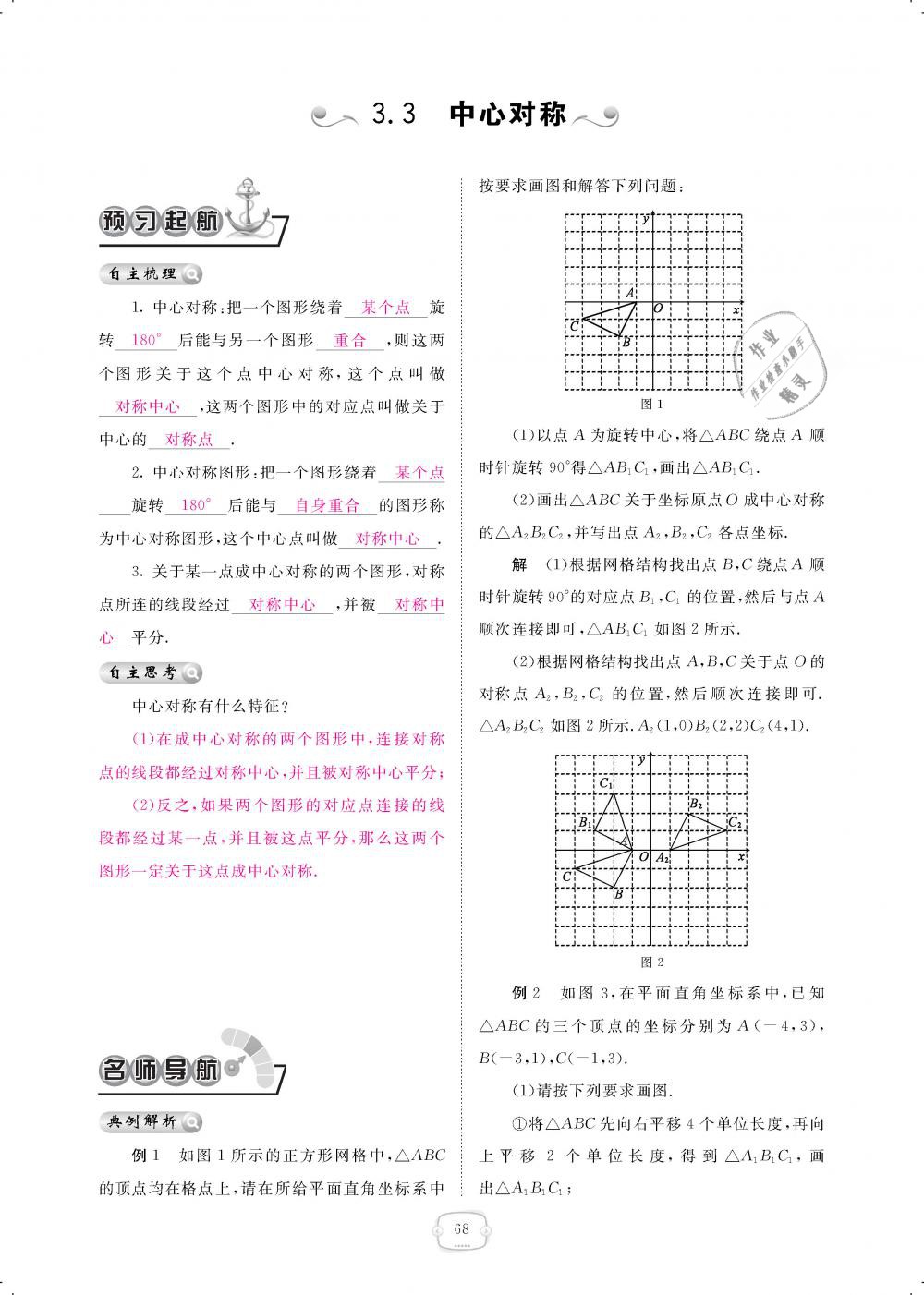 2019年領(lǐng)航新課標(biāo)練習(xí)冊(cè)八年級(jí)數(shù)學(xué)下冊(cè)北師大版 第68頁(yè)