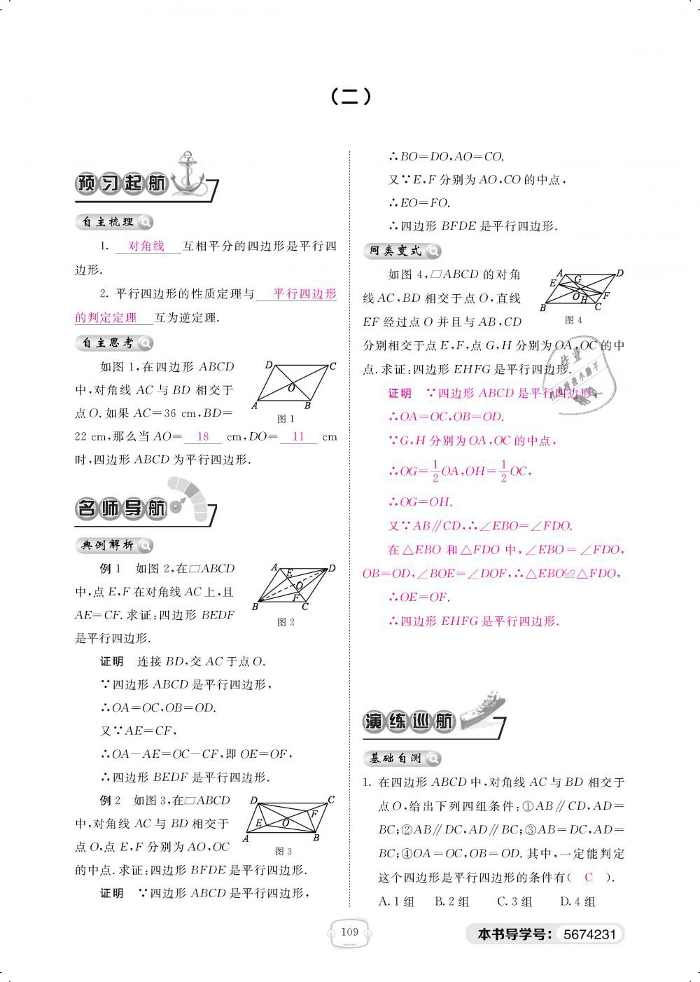 2019年領(lǐng)航新課標練習(xí)冊八年級數(shù)學(xué)下冊北師大版 第109頁