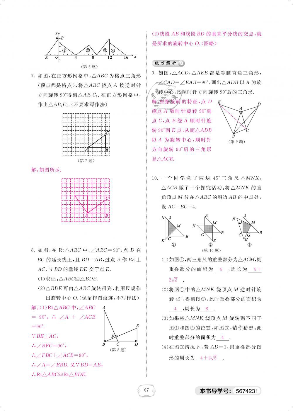 2019年領(lǐng)航新課標(biāo)練習(xí)冊八年級數(shù)學(xué)下冊北師大版 第67頁