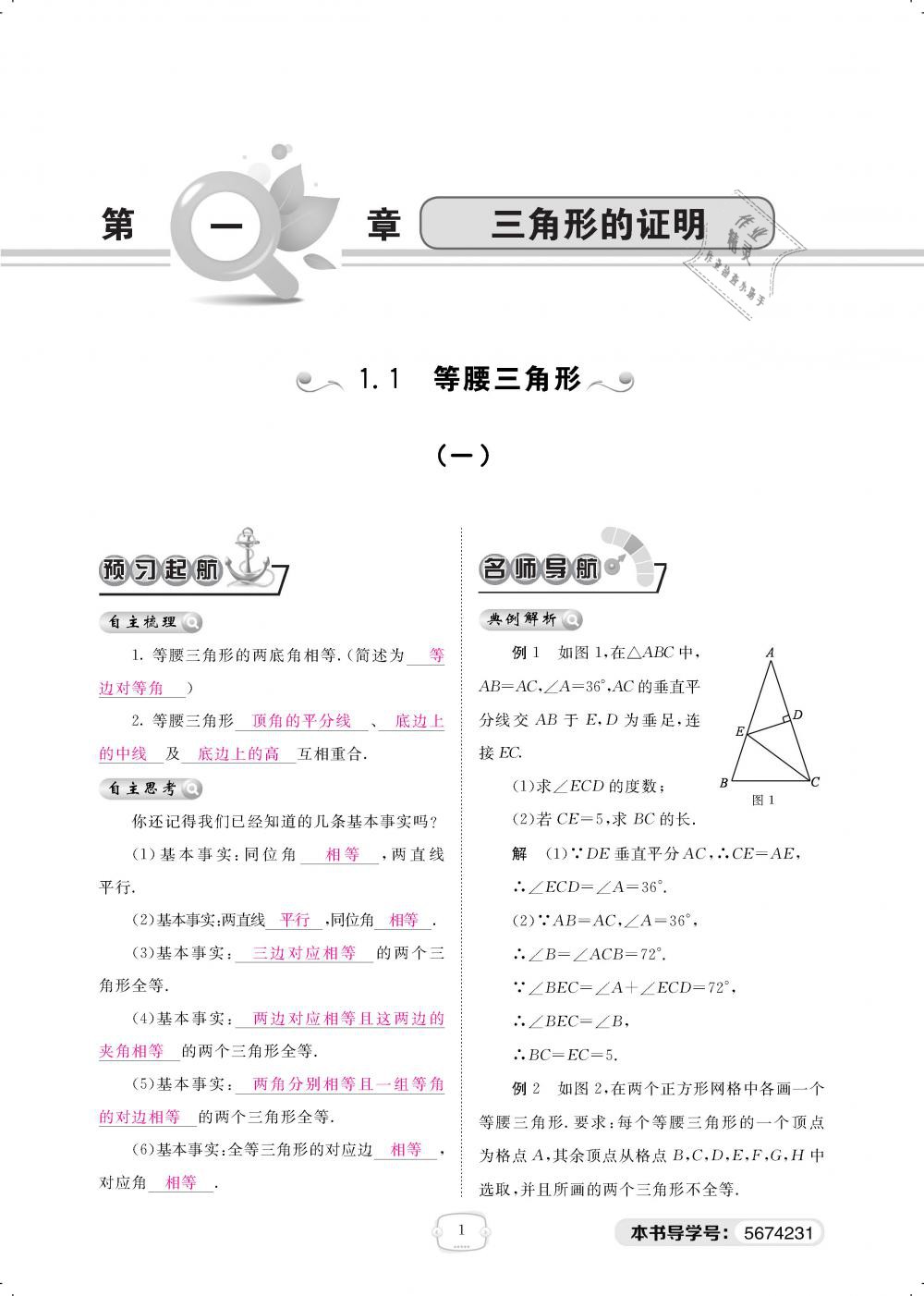 2019年領航新課標練習冊八年級數(shù)學下冊北師大版 第1頁