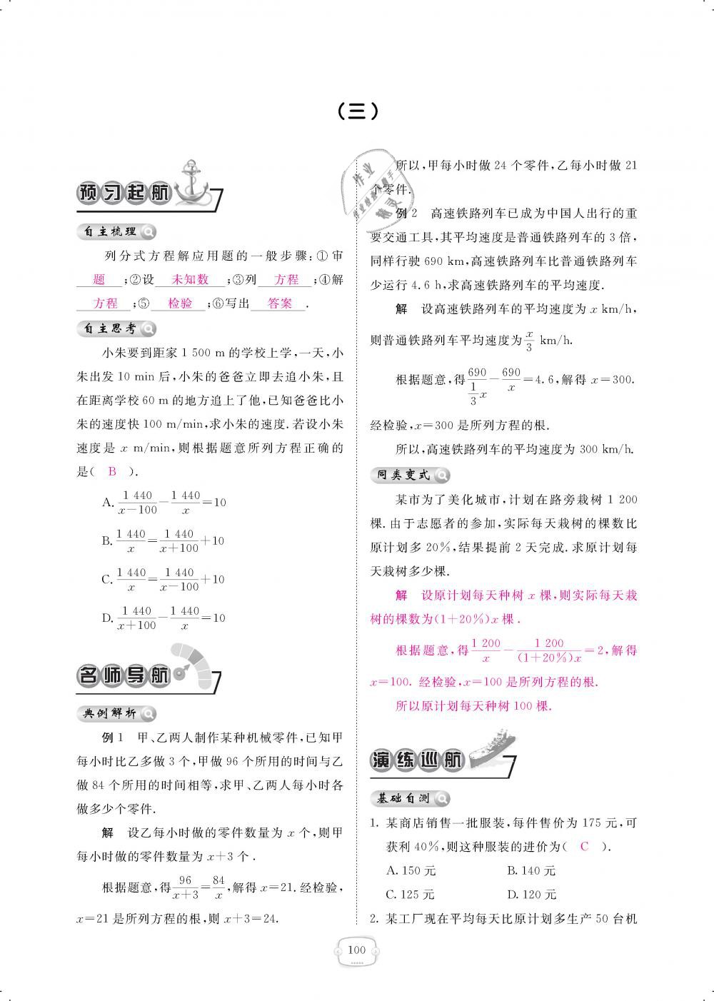 2019年領(lǐng)航新課標(biāo)練習(xí)冊八年級數(shù)學(xué)下冊北師大版 第100頁