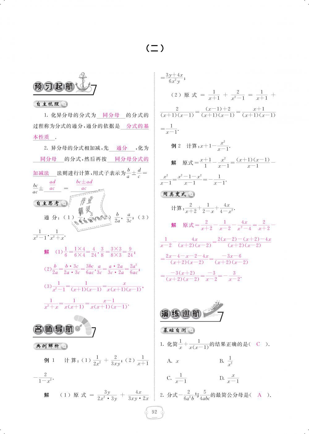 2019年領(lǐng)航新課標(biāo)練習(xí)冊八年級數(shù)學(xué)下冊北師大版 第92頁