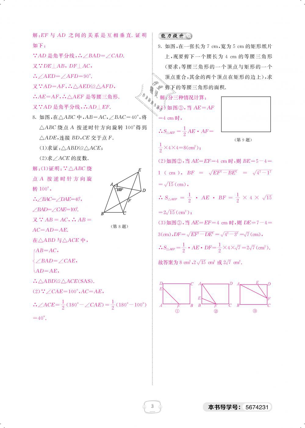 2019年領航新課標練習冊八年級數學下冊北師大版 第3頁