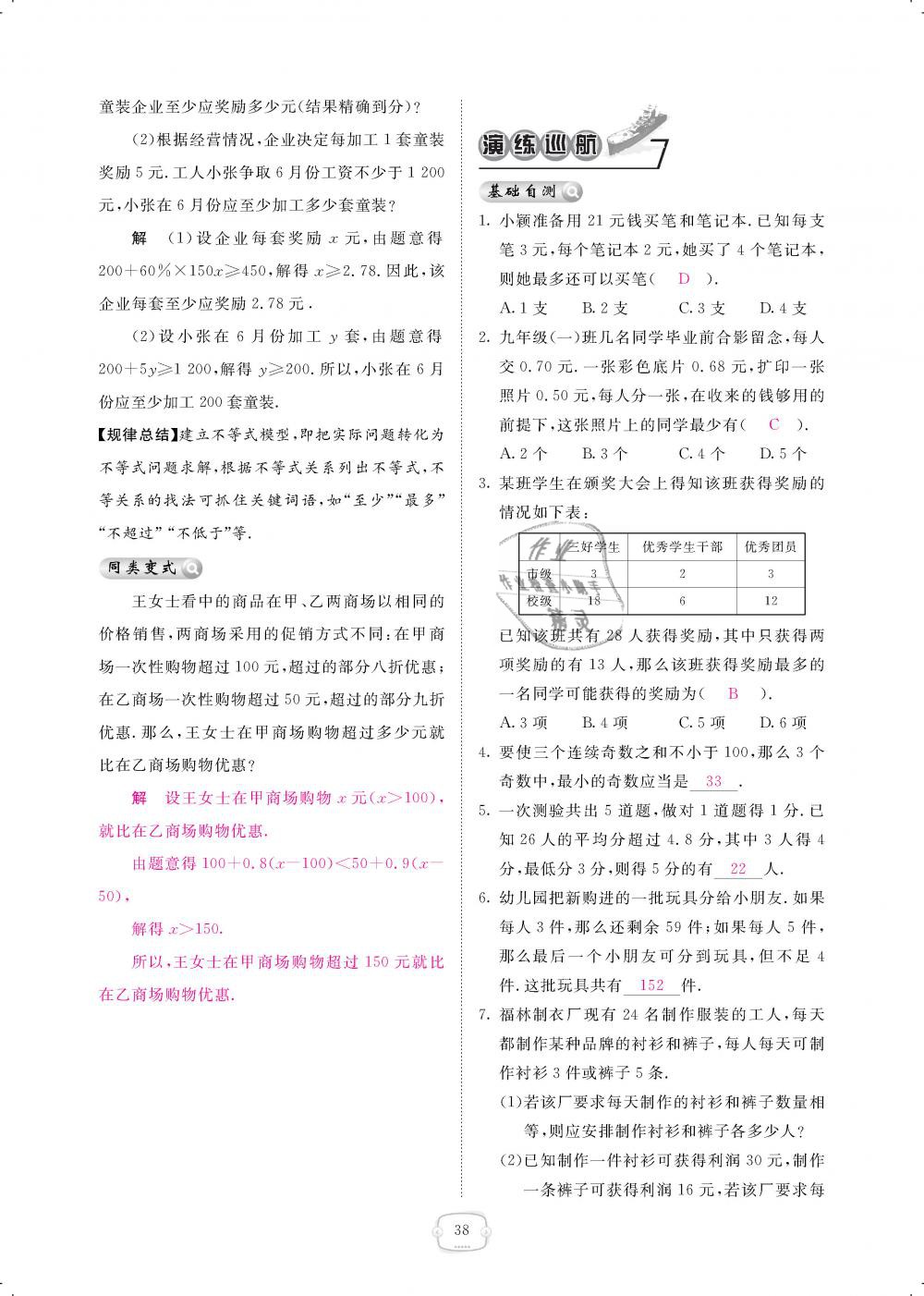 2019年領(lǐng)航新課標(biāo)練習(xí)冊八年級數(shù)學(xué)下冊北師大版 第38頁