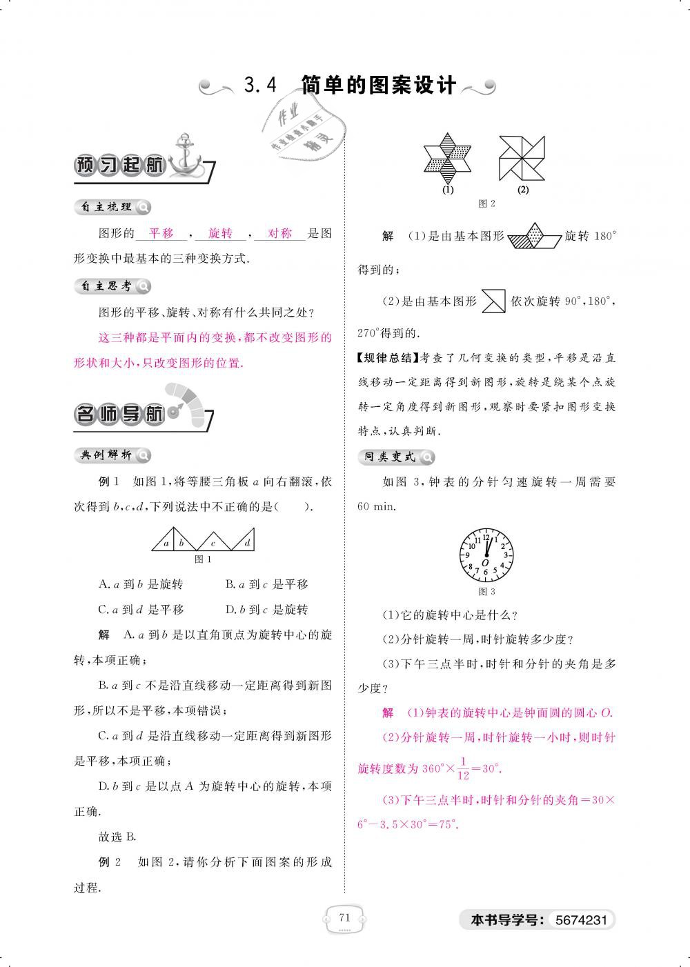 2019年領(lǐng)航新課標(biāo)練習(xí)冊八年級數(shù)學(xué)下冊北師大版 第71頁