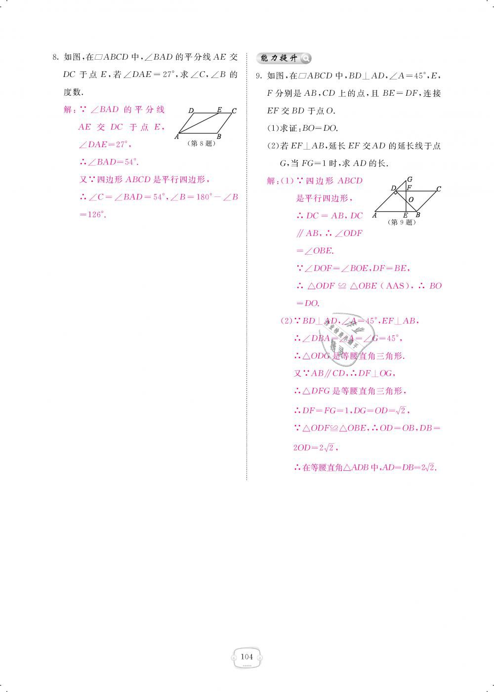 2019年領(lǐng)航新課標(biāo)練習(xí)冊八年級(jí)數(shù)學(xué)下冊北師大版 第104頁