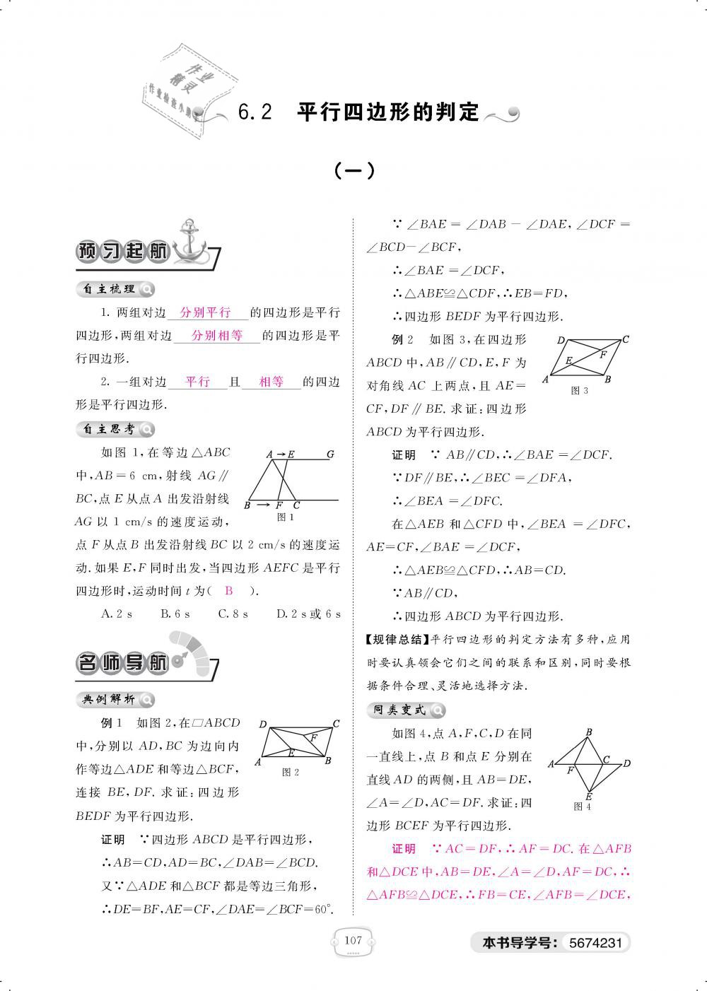 2019年領(lǐng)航新課標練習冊八年級數(shù)學下冊北師大版 第107頁