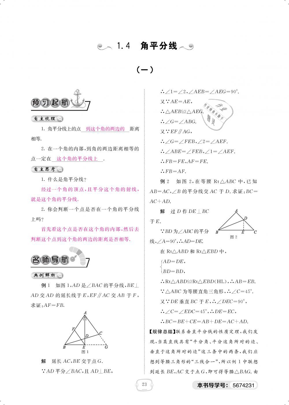 2019年領航新課標練習冊八年級數(shù)學下冊北師大版 第23頁