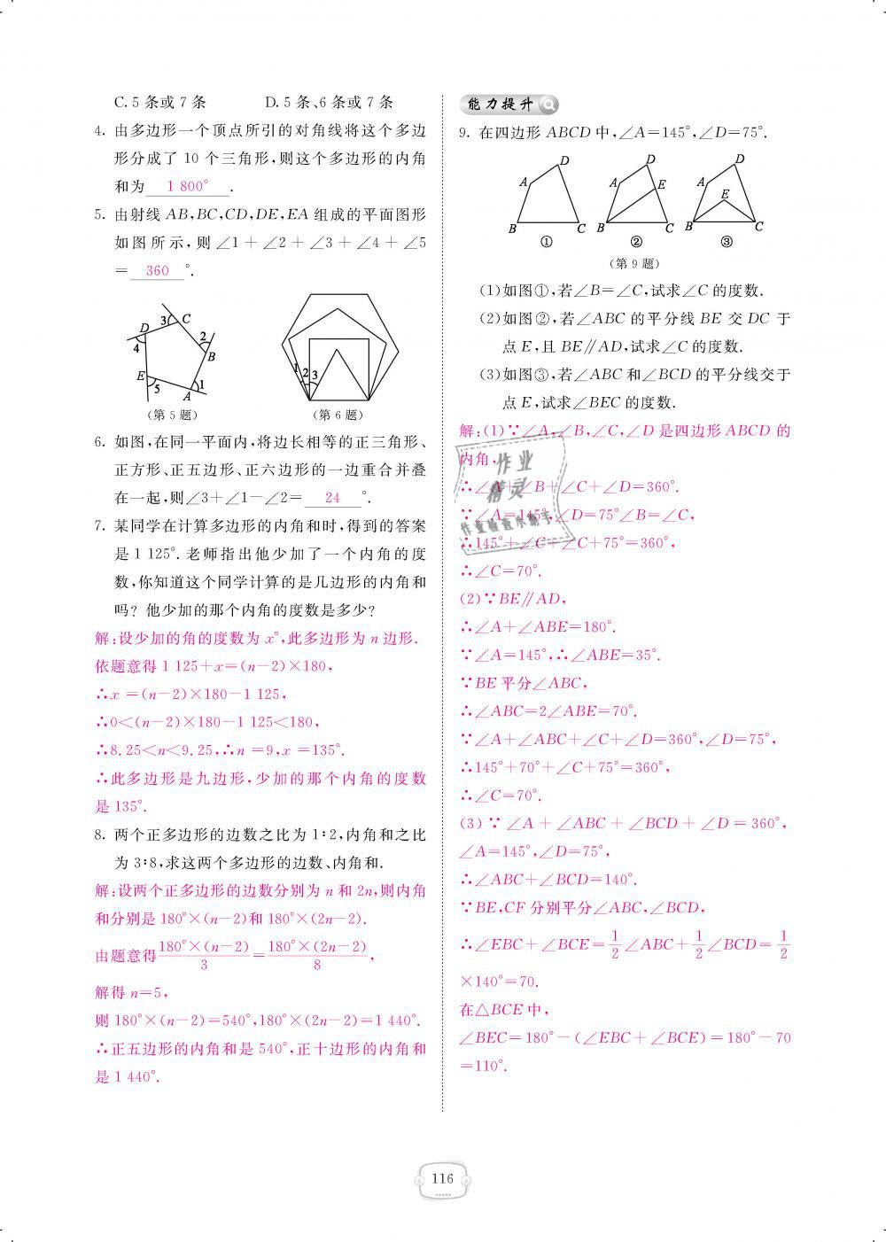 2019年領(lǐng)航新課標練習(xí)冊八年級數(shù)學(xué)下冊北師大版 第116頁