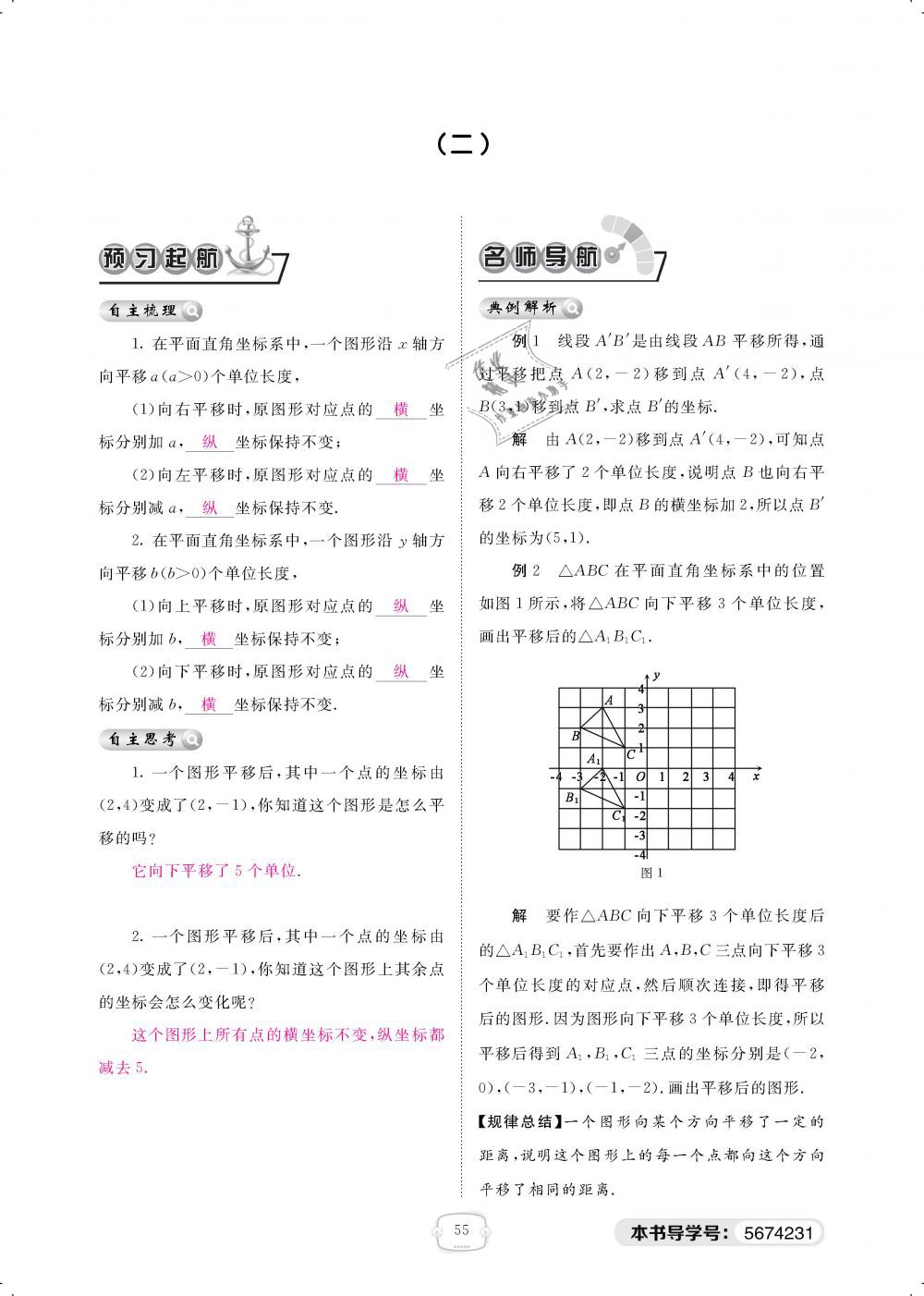 2019年領(lǐng)航新課標(biāo)練習(xí)冊八年級數(shù)學(xué)下冊北師大版 第55頁