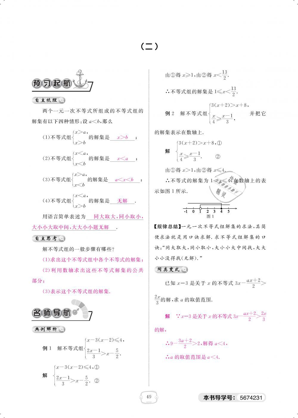 2019年領(lǐng)航新課標(biāo)練習(xí)冊(cè)八年級(jí)數(shù)學(xué)下冊(cè)北師大版 第49頁(yè)