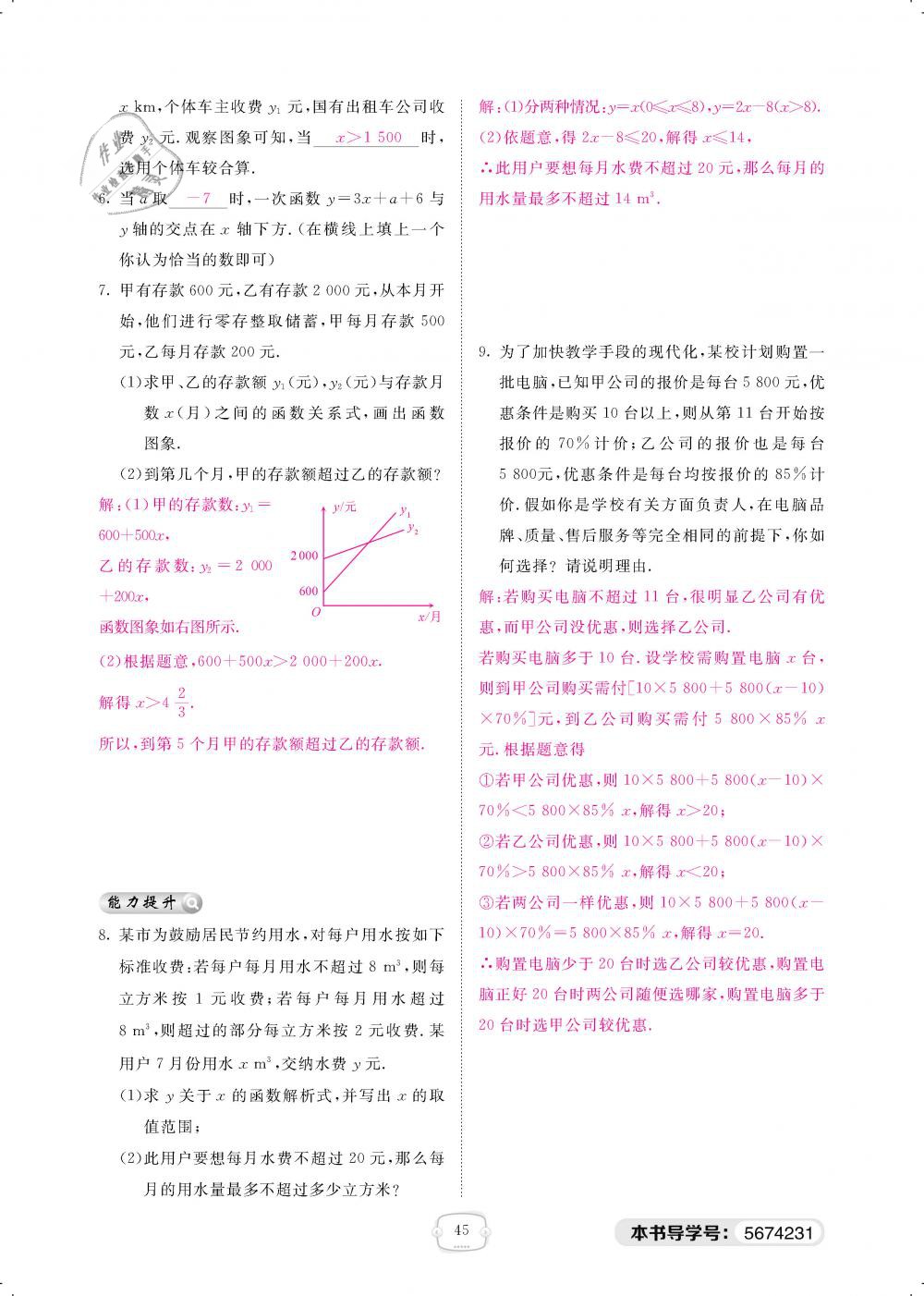 2019年領(lǐng)航新課標練習冊八年級數(shù)學下冊北師大版 第45頁