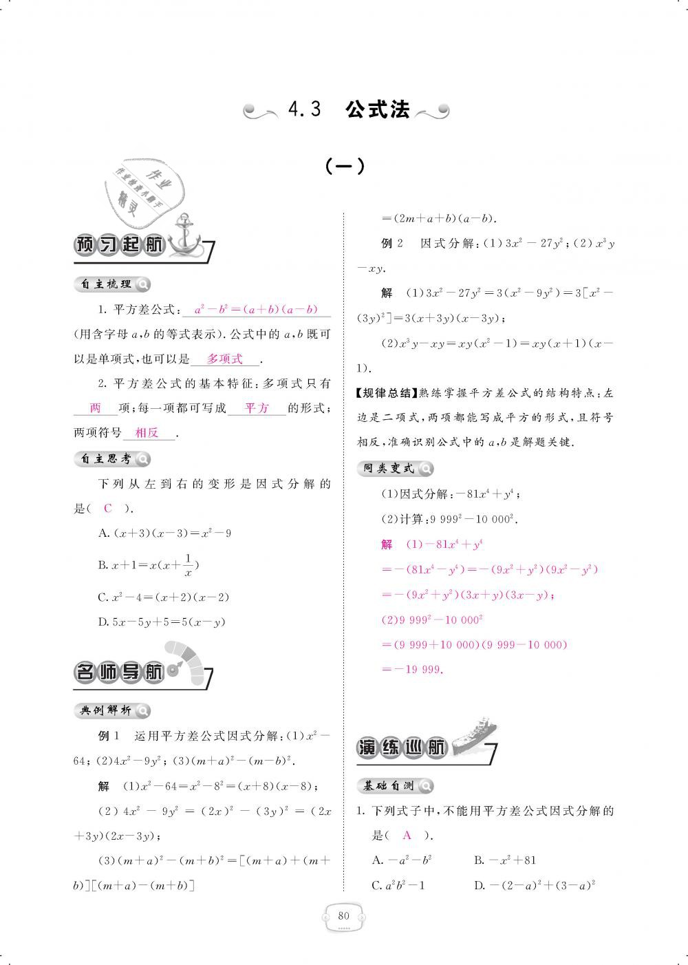 2019年領(lǐng)航新課標練習冊八年級數(shù)學下冊北師大版 第80頁