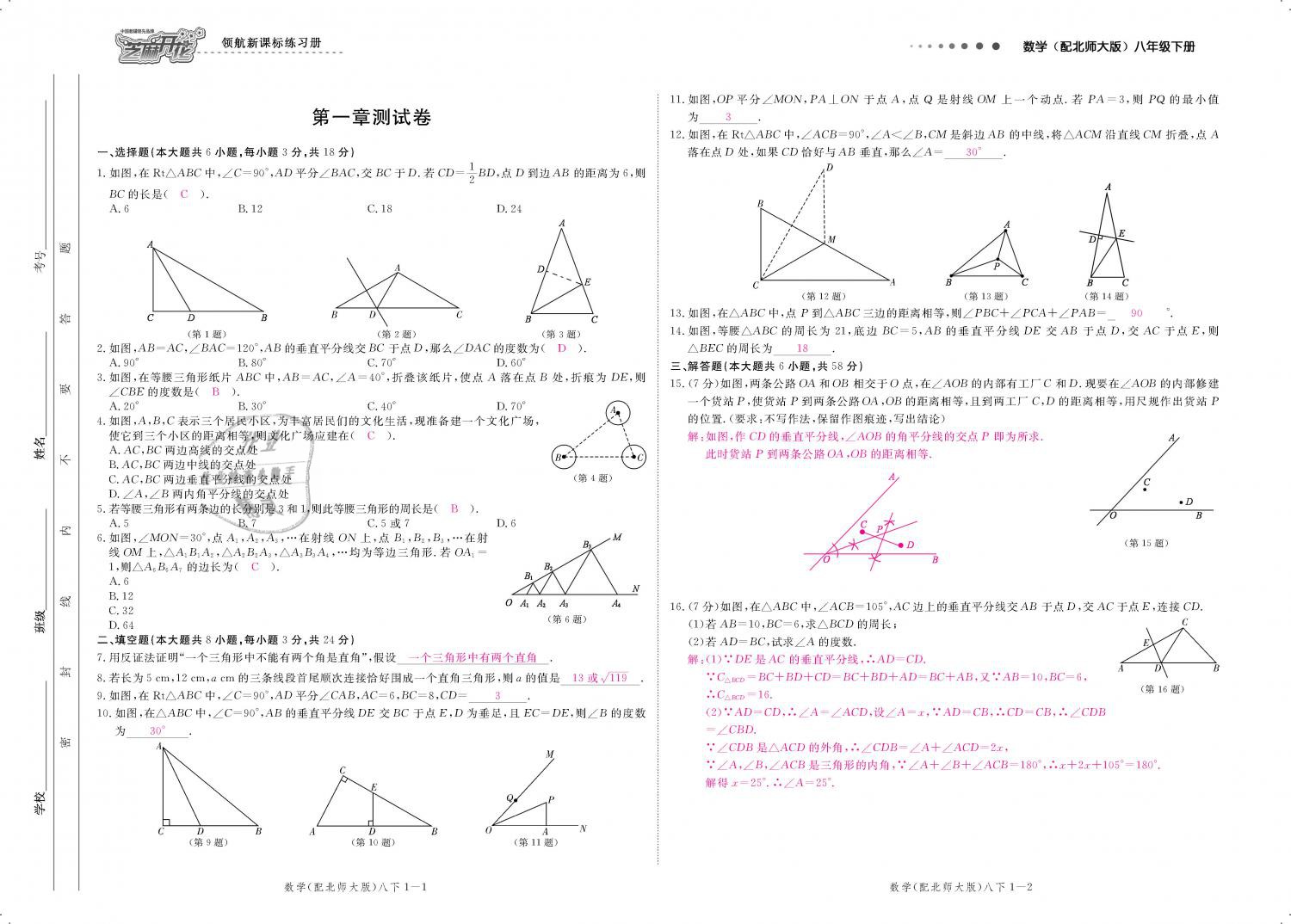 2019年領(lǐng)航新課標(biāo)練習(xí)冊八年級(jí)數(shù)學(xué)下冊北師大版 第119頁