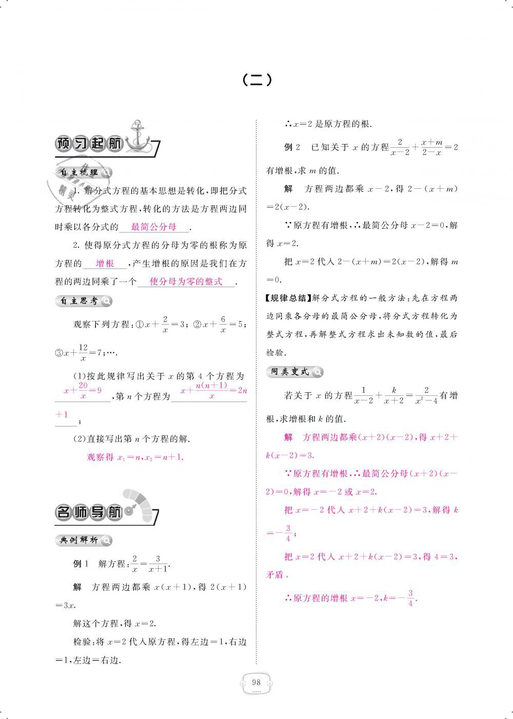 2019年領(lǐng)航新課標(biāo)練習(xí)冊(cè)八年級(jí)數(shù)學(xué)下冊(cè)北師大版 第98頁(yè)