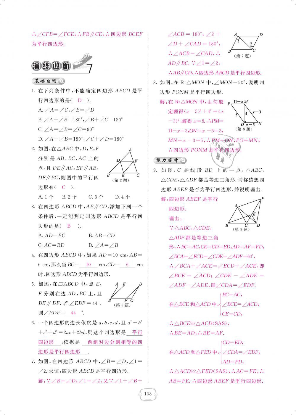 2019年領(lǐng)航新課標練習冊八年級數(shù)學下冊北師大版 第108頁