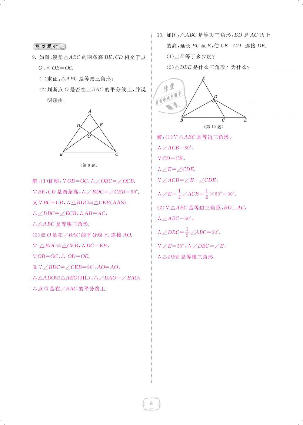 2019年領(lǐng)航新課標(biāo)練習(xí)冊八年級數(shù)學(xué)下冊北師大版 第8頁