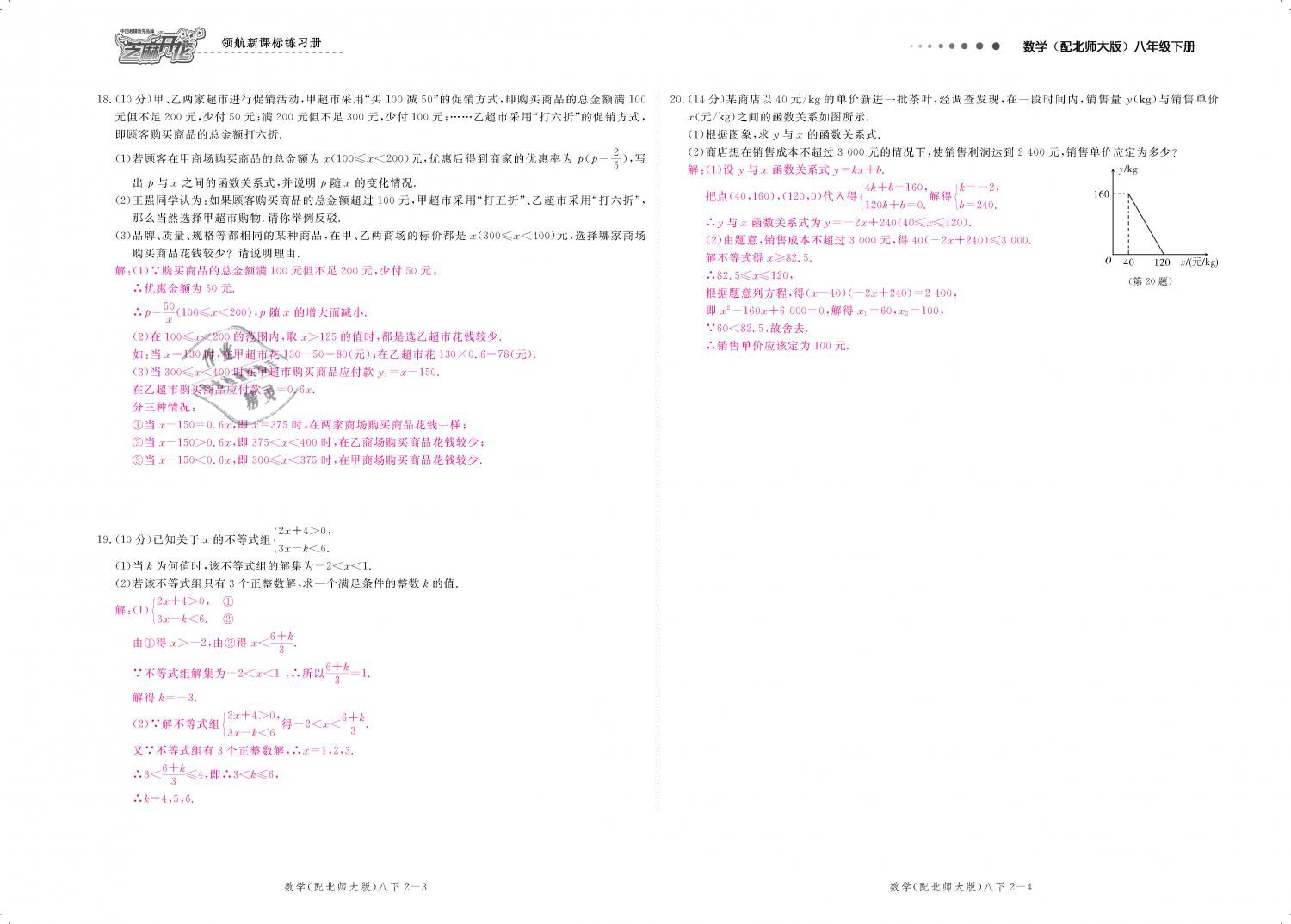 2019年領(lǐng)航新課標(biāo)練習(xí)冊八年級數(shù)學(xué)下冊北師大版 第122頁