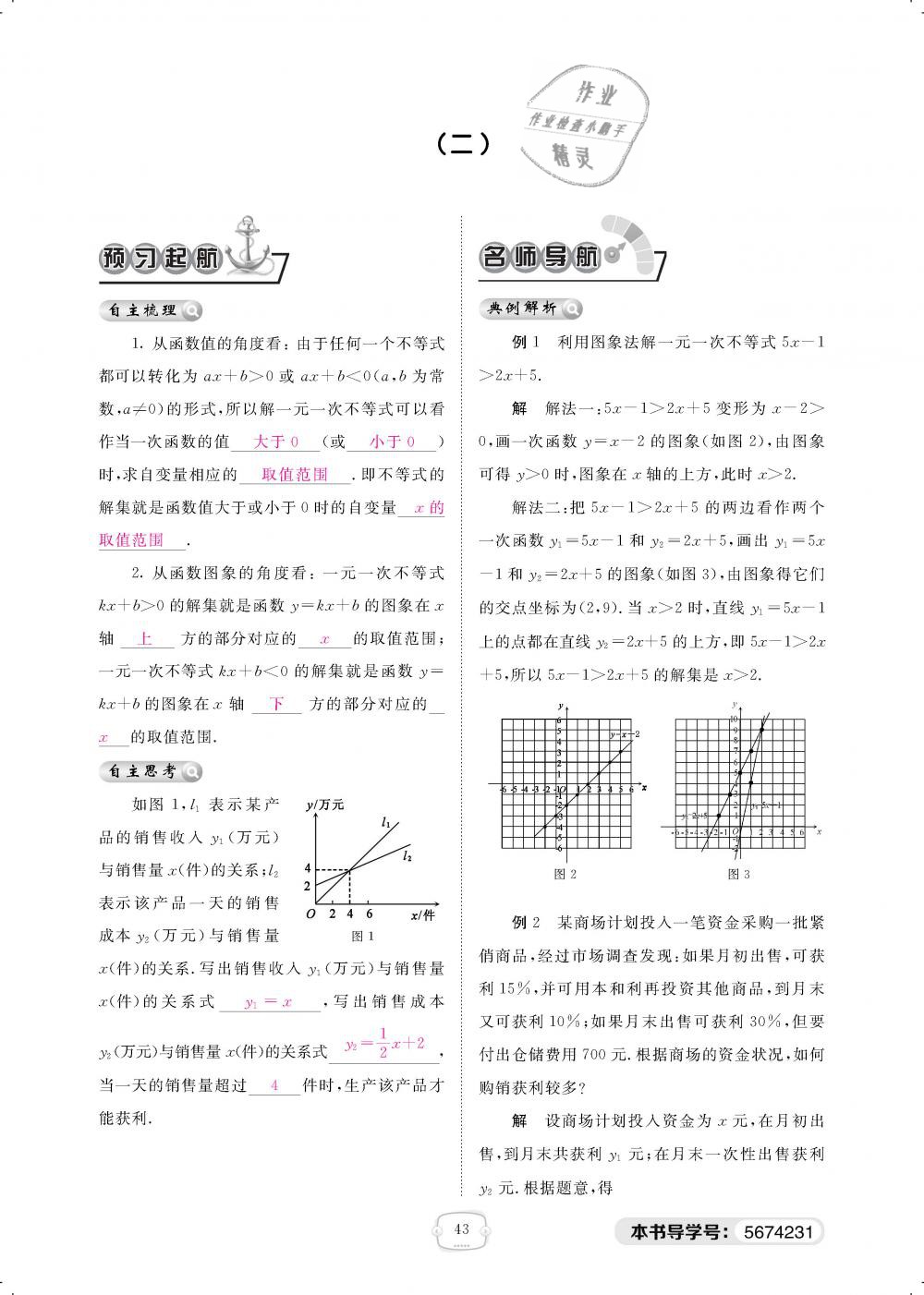 2019年領(lǐng)航新課標(biāo)練習(xí)冊(cè)八年級(jí)數(shù)學(xué)下冊(cè)北師大版 第43頁(yè)