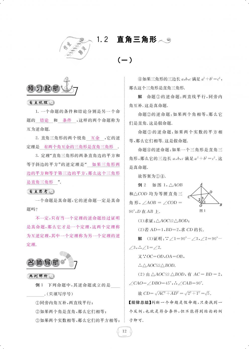 2019年領(lǐng)航新課標(biāo)練習(xí)冊八年級數(shù)學(xué)下冊北師大版 第12頁