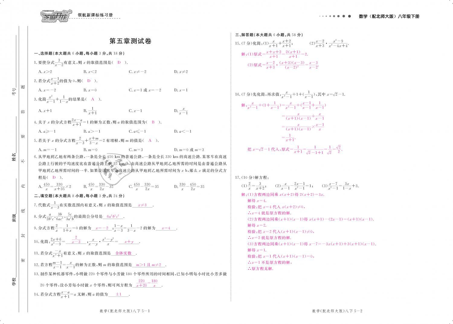 2019年領(lǐng)航新課標(biāo)練習(xí)冊(cè)八年級(jí)數(shù)學(xué)下冊(cè)北師大版 第127頁(yè)