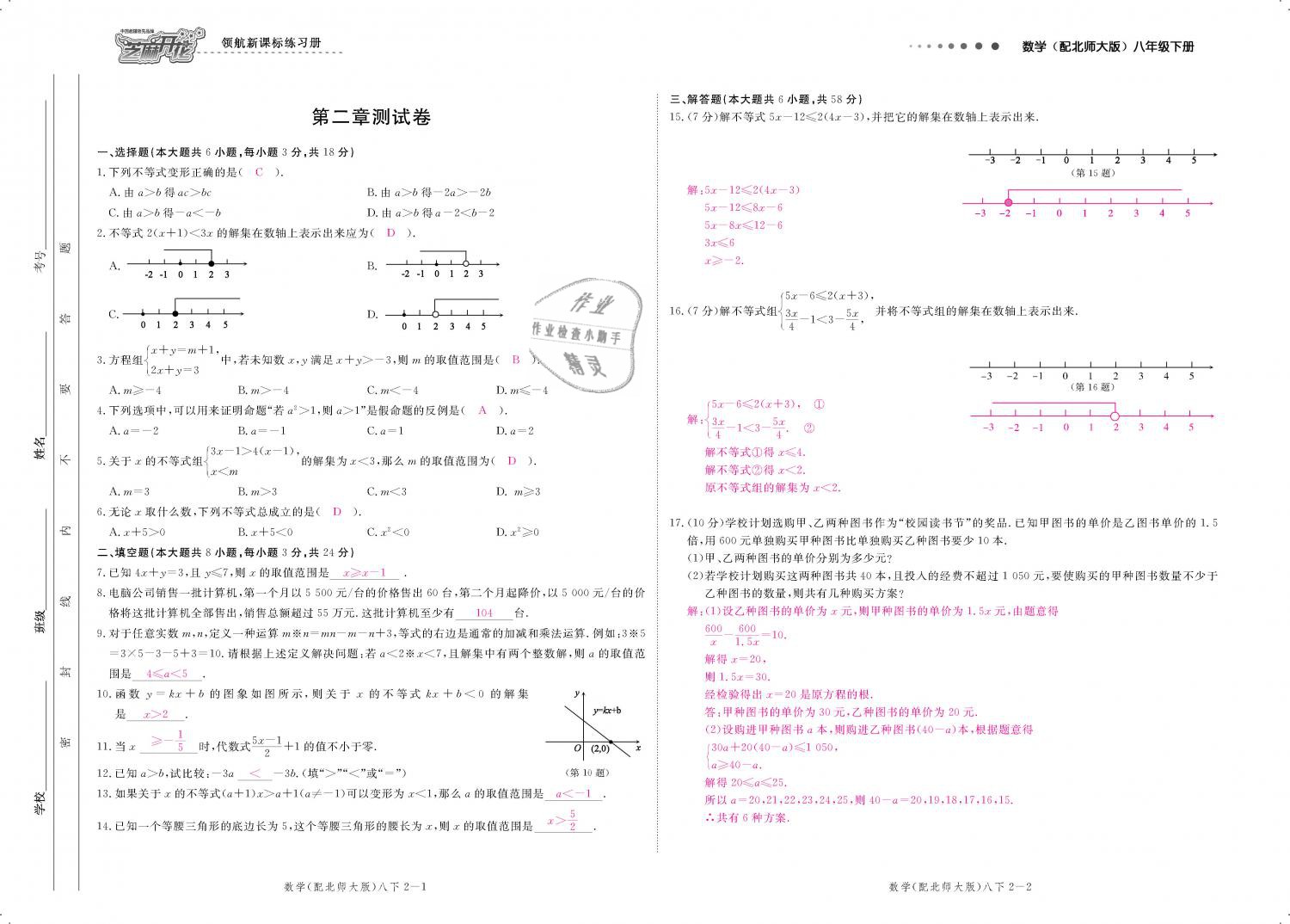 2019年領(lǐng)航新課標(biāo)練習(xí)冊八年級(jí)數(shù)學(xué)下冊北師大版 第121頁