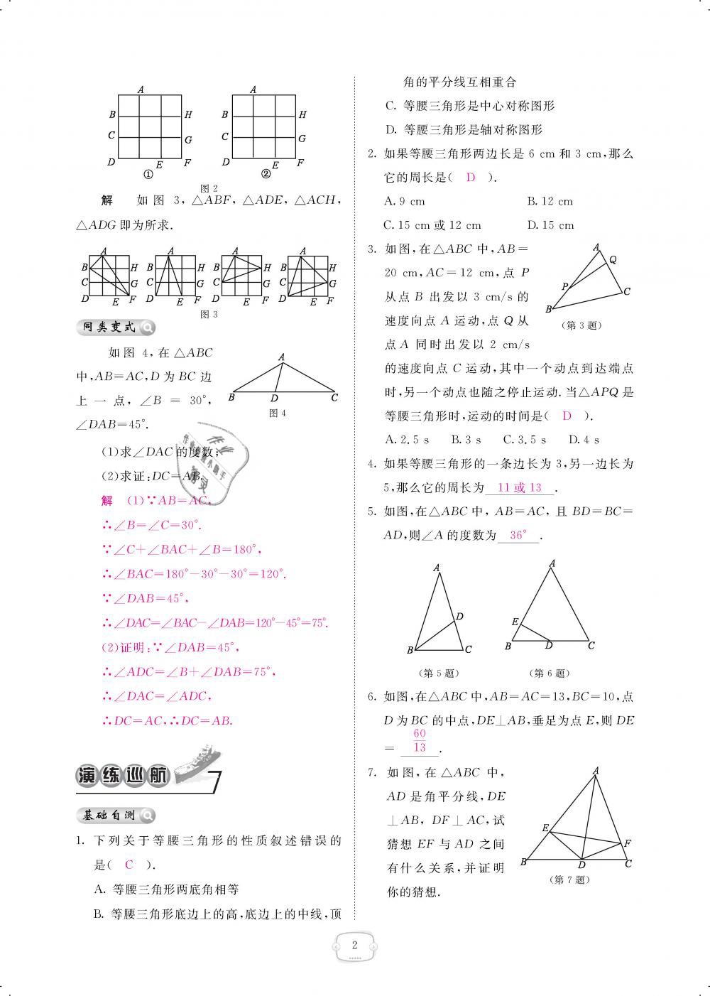 2019年領(lǐng)航新課標(biāo)練習(xí)冊八年級數(shù)學(xué)下冊北師大版 第2頁