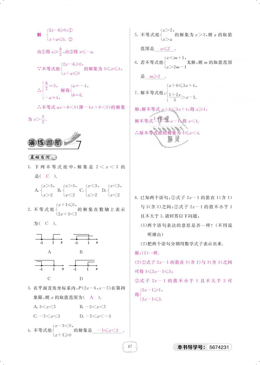 2019年領(lǐng)航新課標練習(xí)冊八年級數(shù)學(xué)下冊北師大版 第47頁