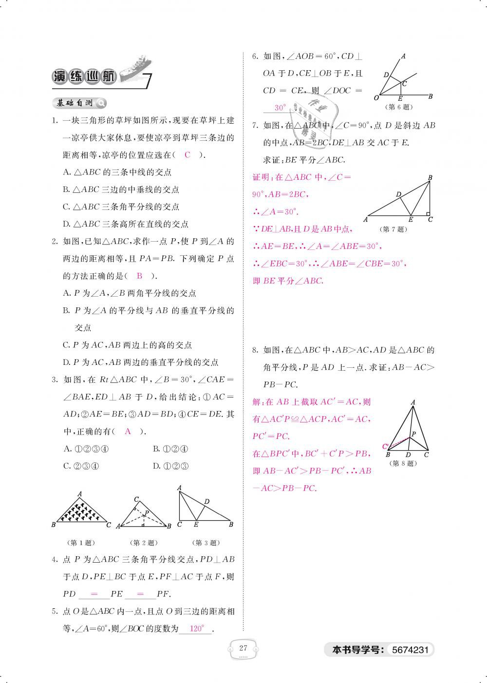 2019年領(lǐng)航新課標(biāo)練習(xí)冊(cè)八年級(jí)數(shù)學(xué)下冊(cè)北師大版 第27頁(yè)