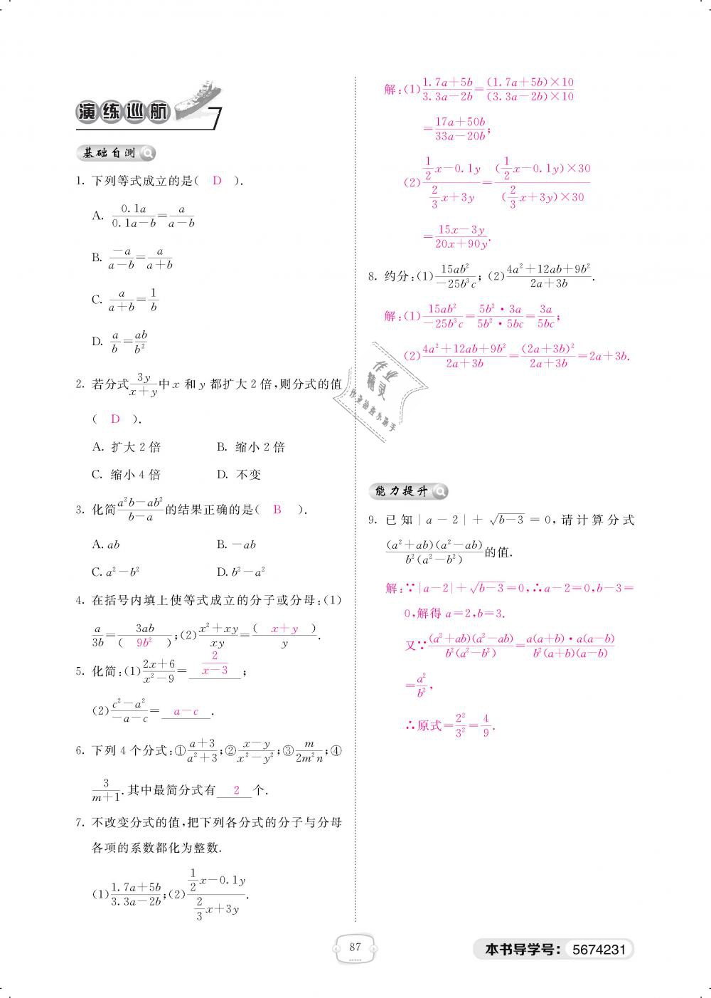 2019年領(lǐng)航新課標(biāo)練習(xí)冊八年級數(shù)學(xué)下冊北師大版 第87頁