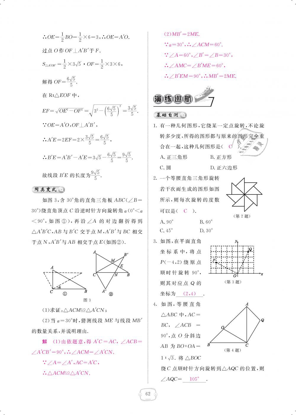 2019年領(lǐng)航新課標(biāo)練習(xí)冊(cè)八年級(jí)數(shù)學(xué)下冊(cè)北師大版 第62頁