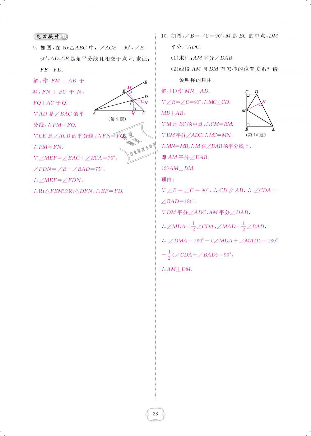 2019年領(lǐng)航新課標(biāo)練習(xí)冊八年級數(shù)學(xué)下冊北師大版 第28頁