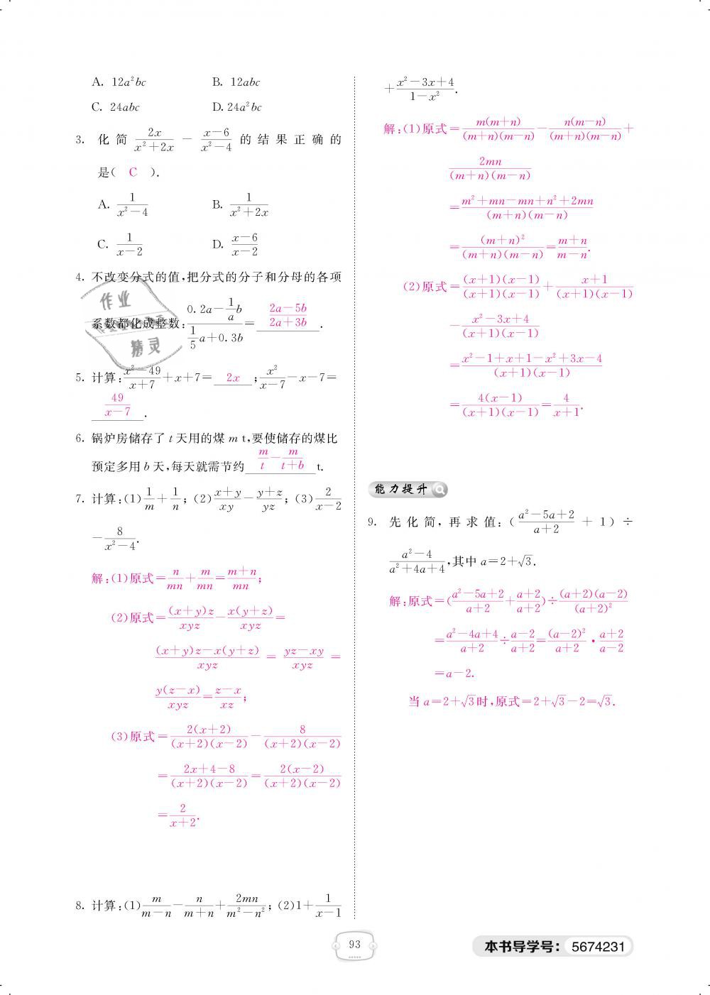 2019年領(lǐng)航新課標(biāo)練習(xí)冊(cè)八年級(jí)數(shù)學(xué)下冊(cè)北師大版 第93頁