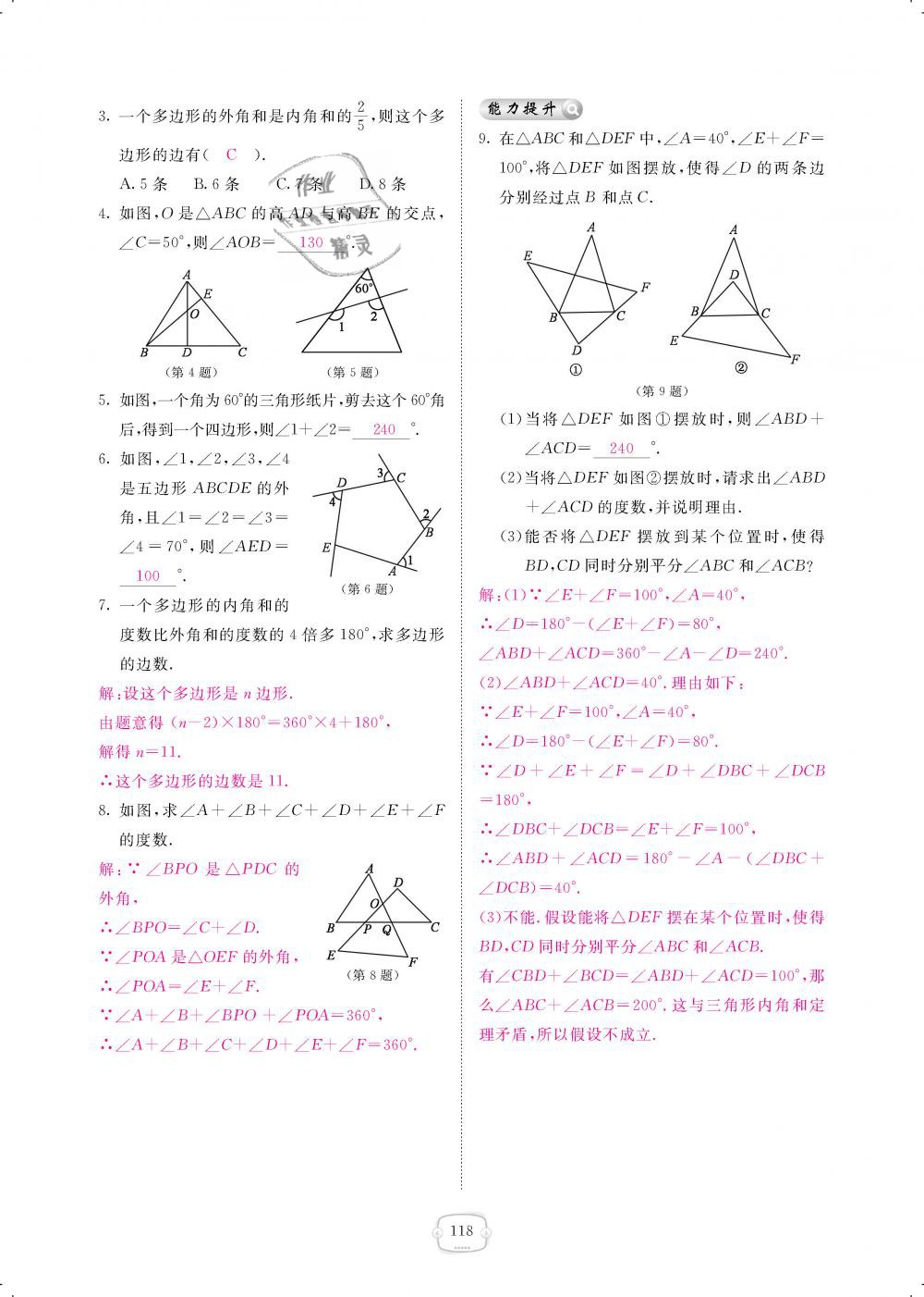 2019年領(lǐng)航新課標(biāo)練習(xí)冊八年級數(shù)學(xué)下冊北師大版 第118頁