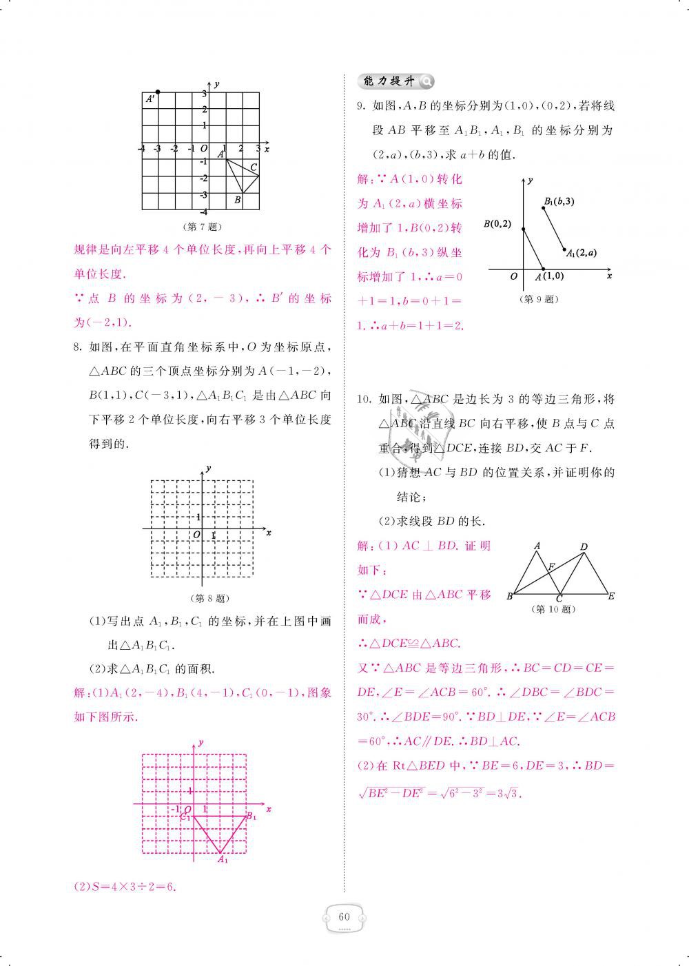 2019年領(lǐng)航新課標(biāo)練習(xí)冊(cè)八年級(jí)數(shù)學(xué)下冊(cè)北師大版 第60頁(yè)