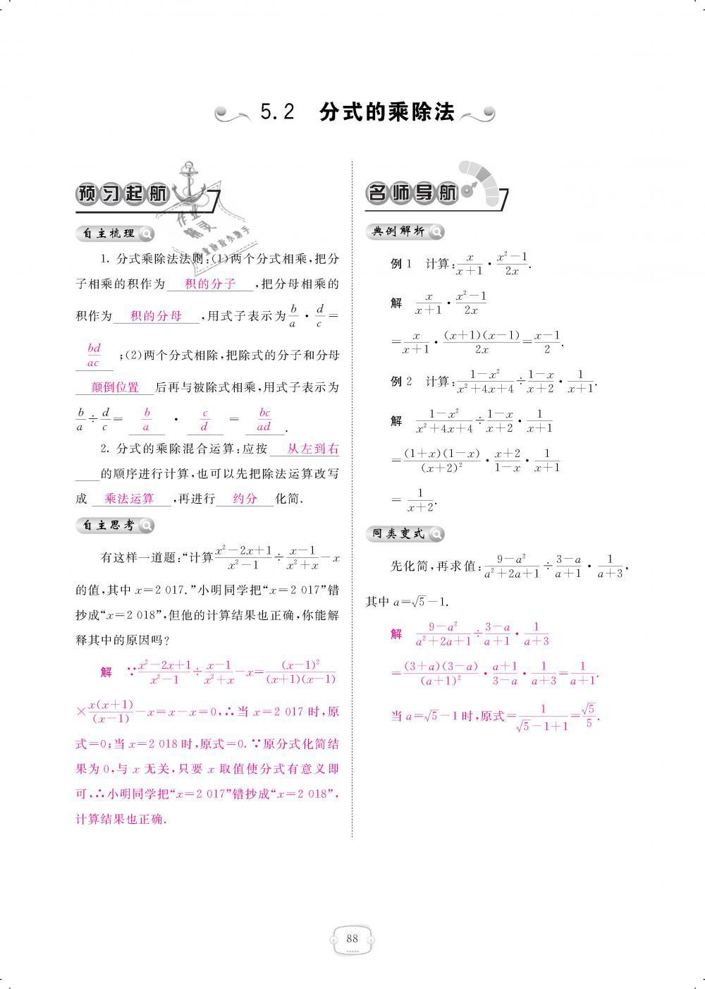 2019年領航新課標練習冊八年級數(shù)學下冊北師大版 第88頁