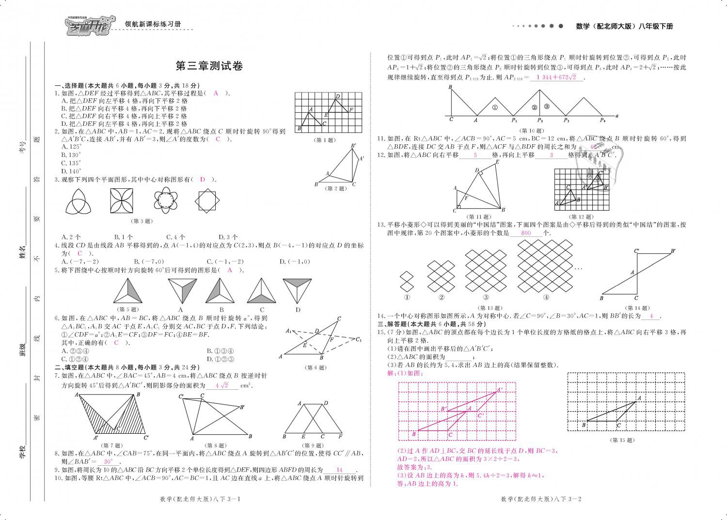 2019年領(lǐng)航新課標(biāo)練習(xí)冊(cè)八年級(jí)數(shù)學(xué)下冊(cè)北師大版 第123頁(yè)