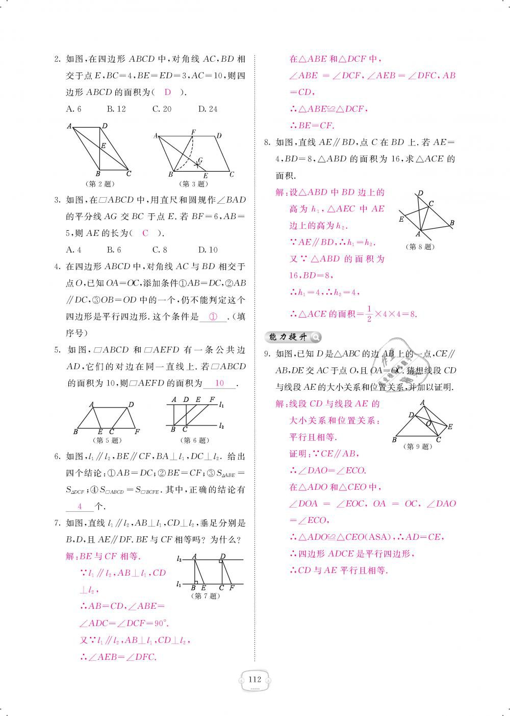 2019年領(lǐng)航新課標(biāo)練習(xí)冊八年級數(shù)學(xué)下冊北師大版 第112頁