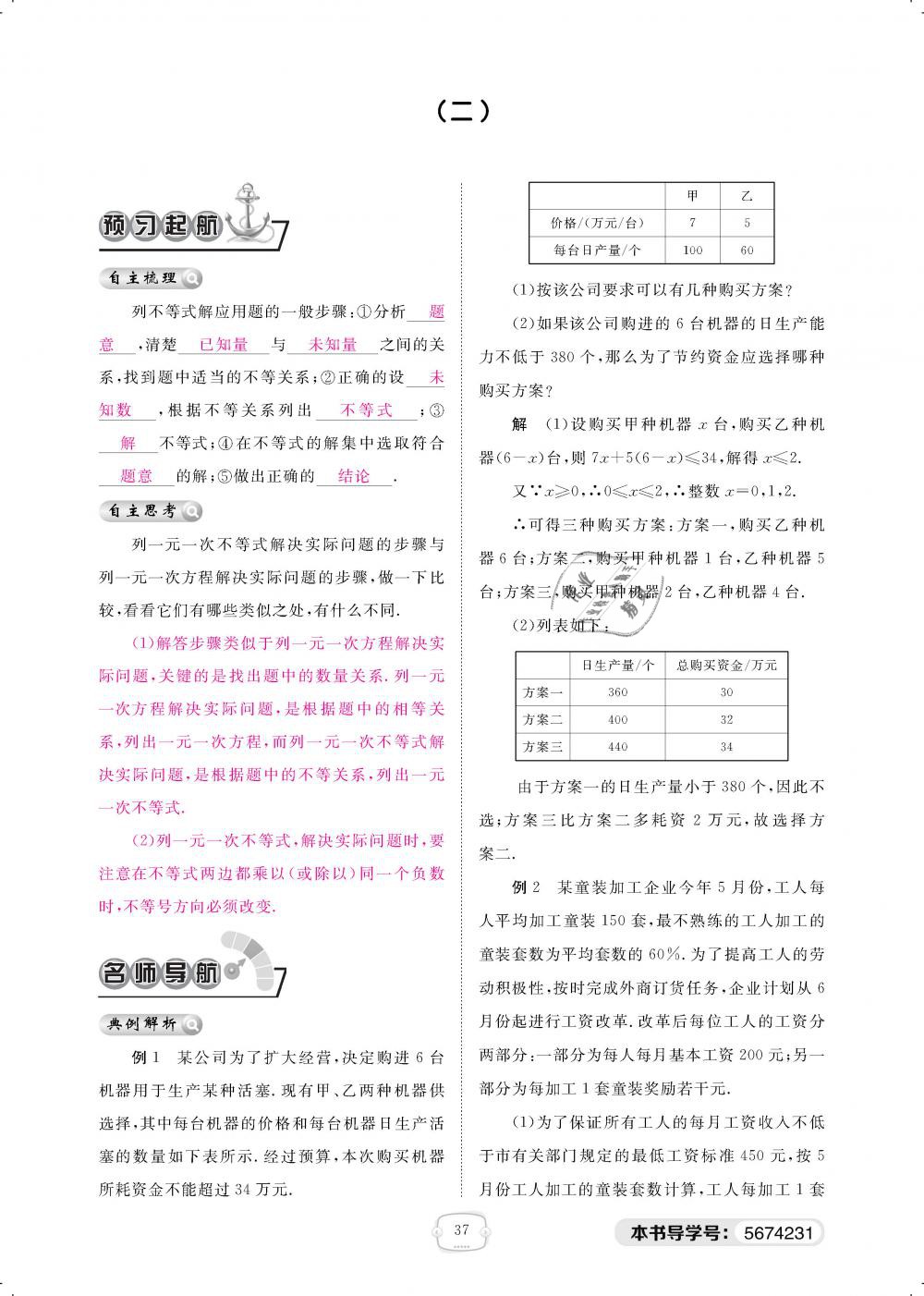 2019年領(lǐng)航新課標(biāo)練習(xí)冊八年級數(shù)學(xué)下冊北師大版 第37頁