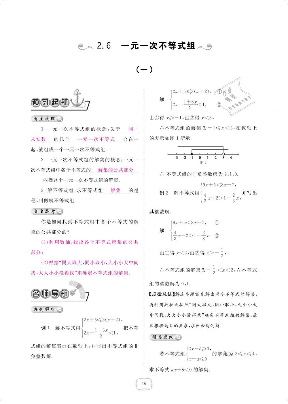 2019年領航新課標練習冊八年級數(shù)學下冊北師大版 第46頁