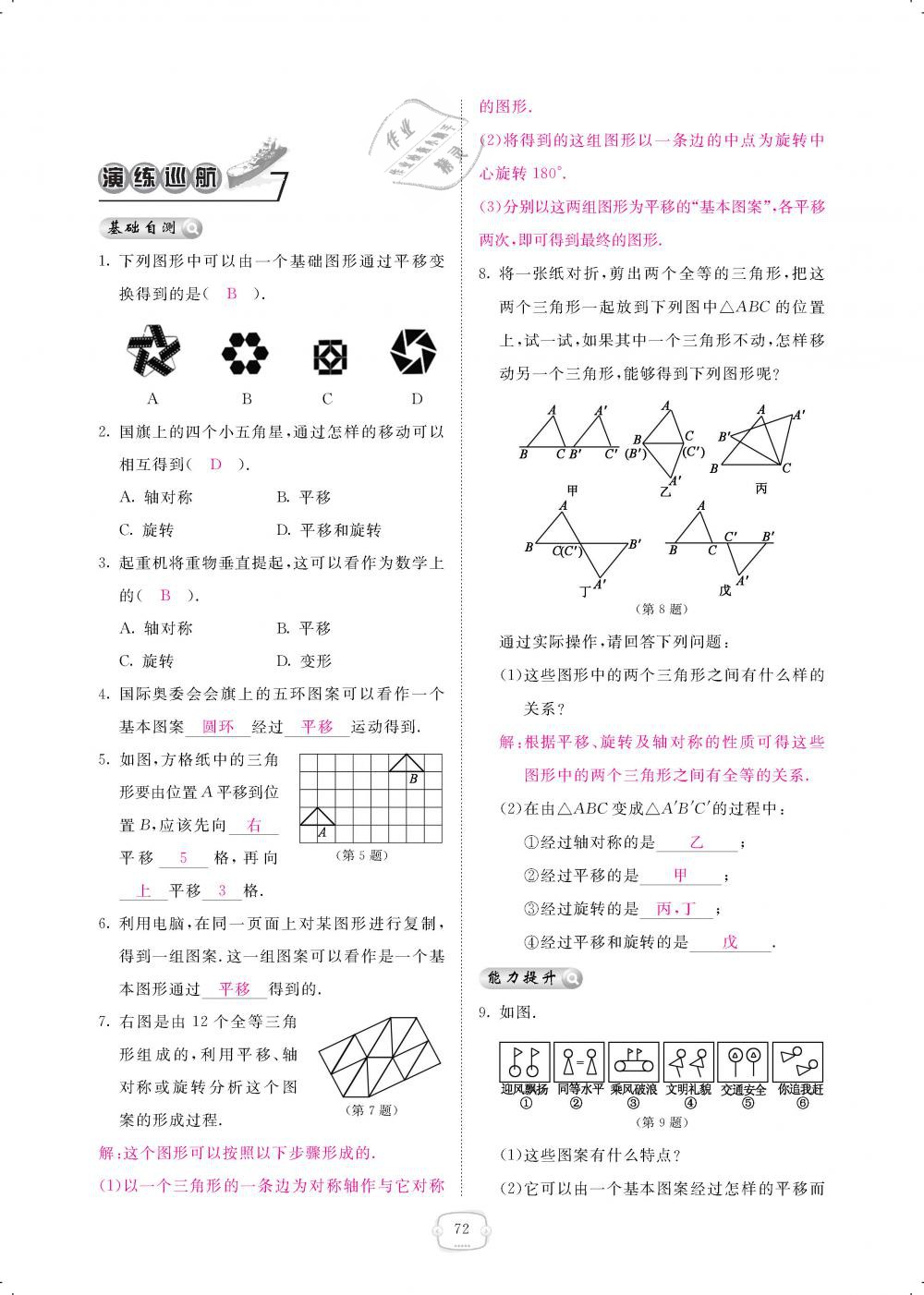 2019年領(lǐng)航新課標(biāo)練習(xí)冊八年級數(shù)學(xué)下冊北師大版 第72頁