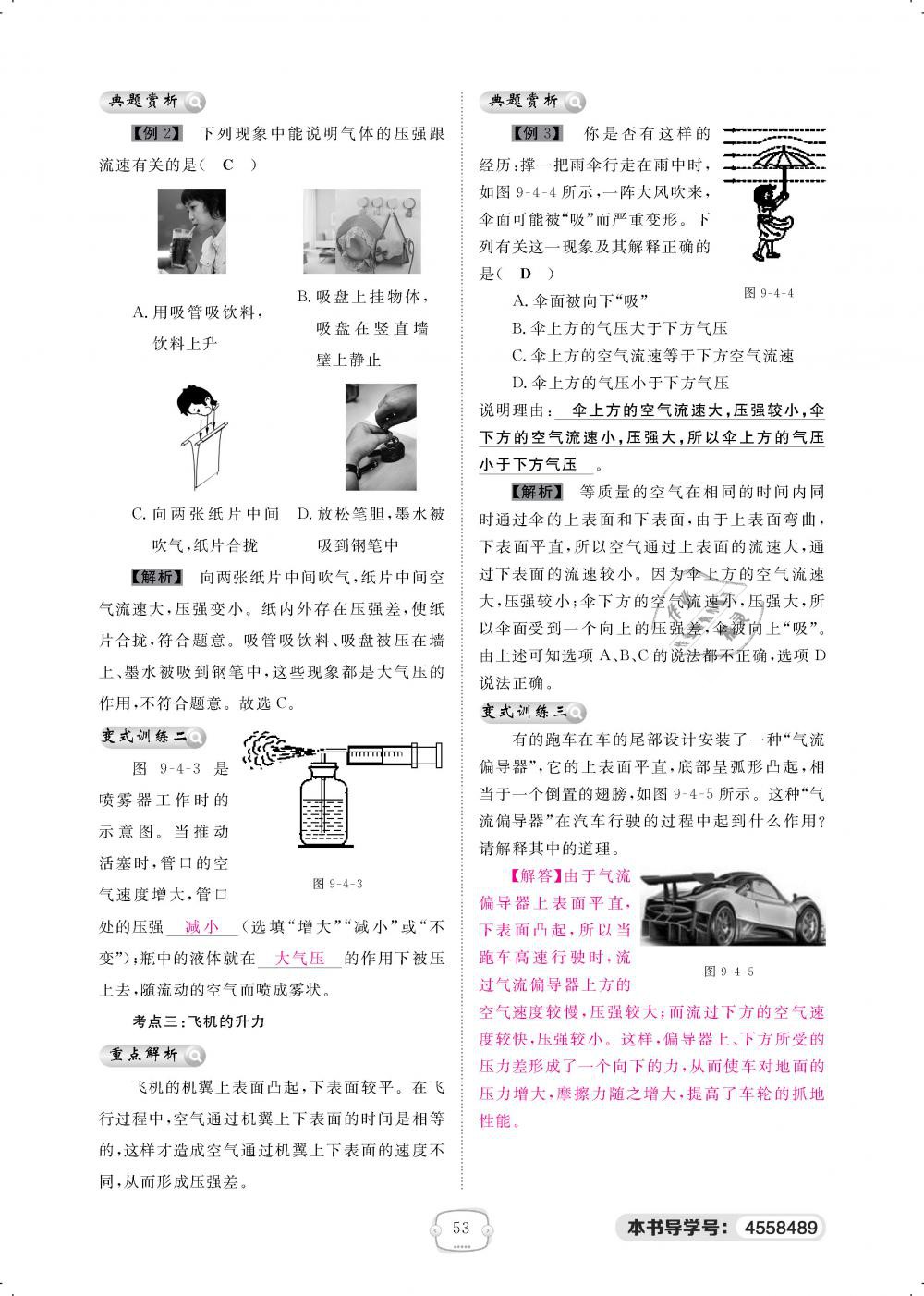 2019年領(lǐng)航新課標(biāo)練習(xí)冊八年級物理下冊人教版 第53頁