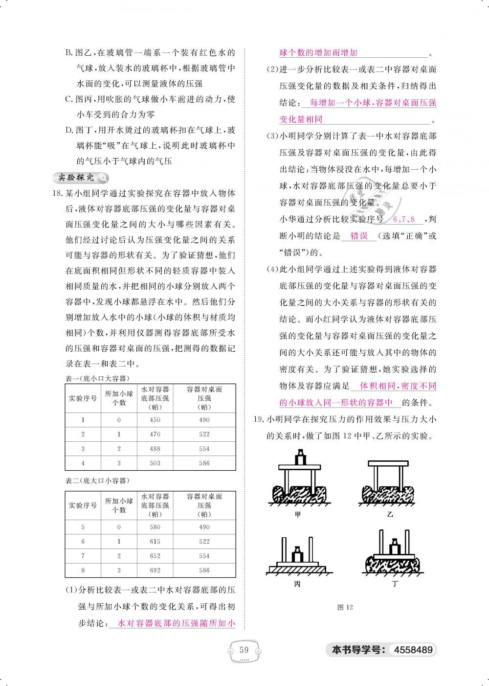 2019年領(lǐng)航新課標練習冊八年級物理下冊人教版 第59頁