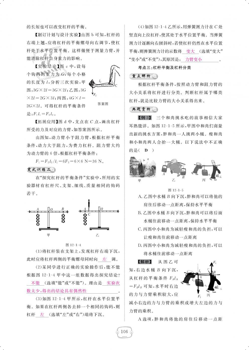 2019年領(lǐng)航新課標(biāo)練習(xí)冊八年級物理下冊人教版 第106頁