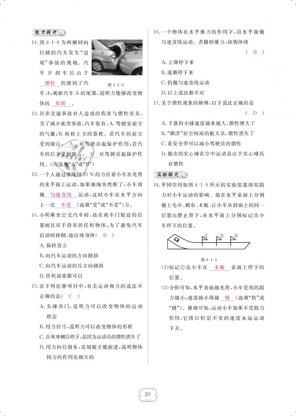 2019年領(lǐng)航新課標(biāo)練習(xí)冊八年級物理下冊人教版 第20頁