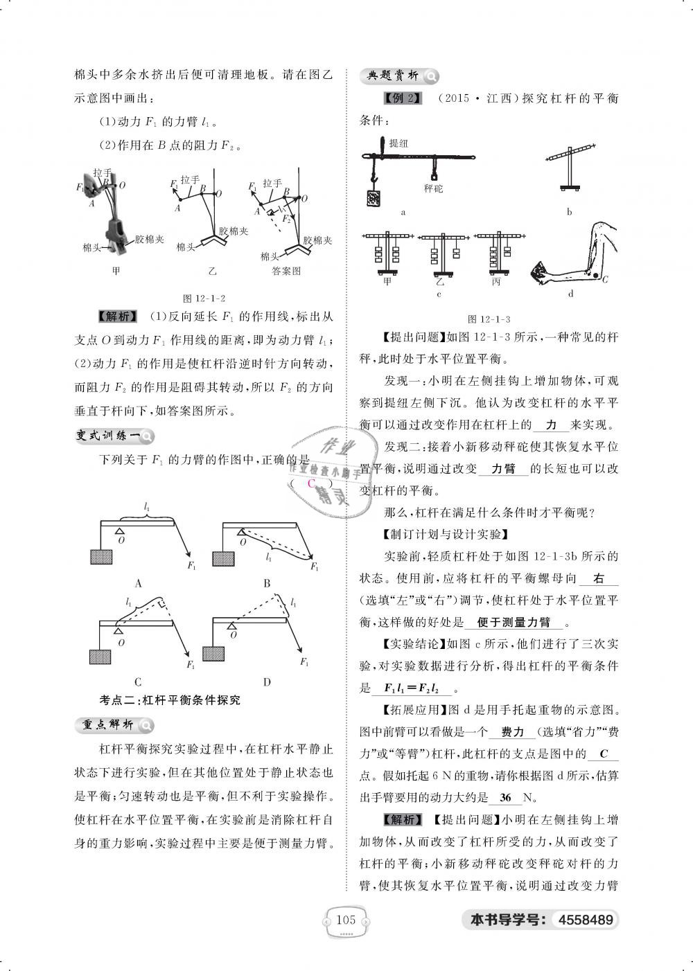 2019年領(lǐng)航新課標(biāo)練習(xí)冊(cè)八年級(jí)物理下冊(cè)人教版 第105頁(yè)